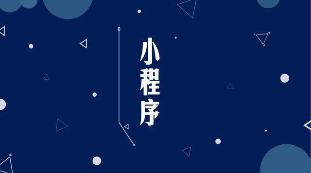 龙楼镇微信小程序开发公司分析企业如何发挥小程序的作用