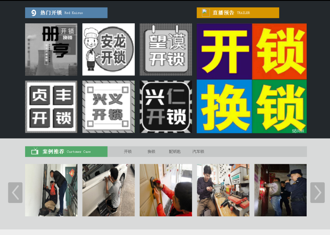 龙楼镇黔西南开锁网门户网站
